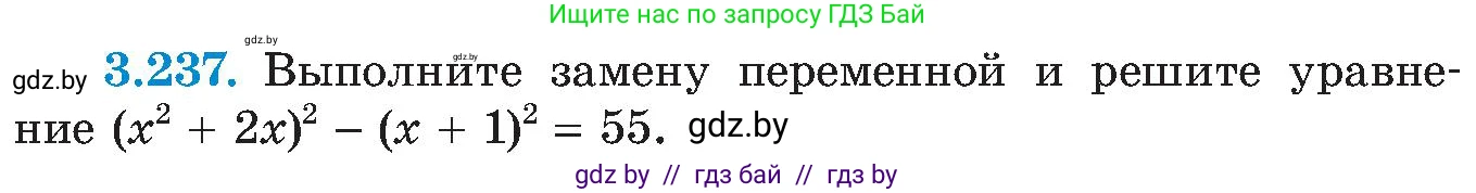 Алгебра, 8 класс Учебник, авторы: Арефьева Ирина Глебовна, Пирютко Ольга Николаевна, издательство Адукацыя i выхаванне, Минск, 2024, бирюзового цвета, страница 210, номер 3.237, Условие