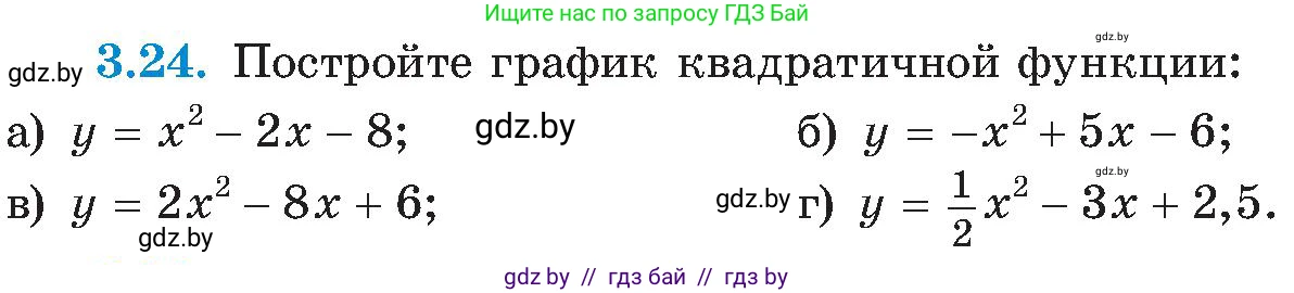Алгебра, 8 класс Учебник, авторы: Арефьева Ирина Глебовна, Пирютко Ольга Николаевна, издательство Адукацыя i выхаванне, Минск, 2024, бирюзового цвета, страница 167, номер 3.24, Условие