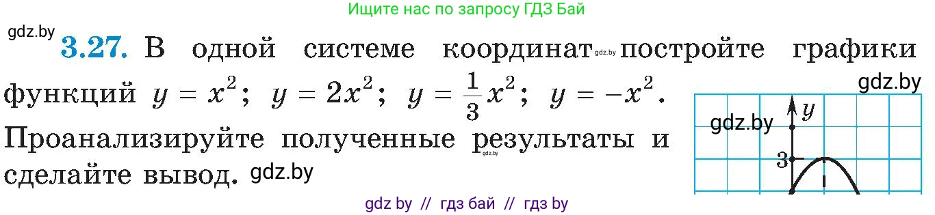 Алгебра, 8 класс Учебник, авторы: Арефьева Ирина Глебовна, Пирютко Ольга Николаевна, издательство Адукацыя i выхаванне, Минск, 2024, бирюзового цвета, страница 167, номер 3.27, Условие