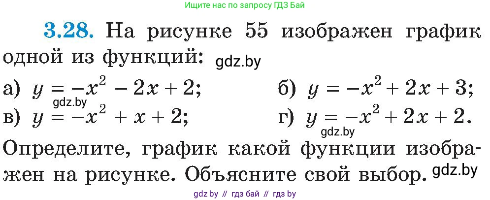 Алгебра, 8 класс Учебник, авторы: Арефьева Ирина Глебовна, Пирютко Ольга Николаевна, издательство Адукацыя i выхаванне, Минск, 2024, бирюзового цвета, страница 167, номер 3.28, Условие