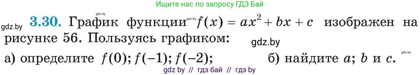 Алгебра, 8 класс Учебник, авторы: Арефьева Ирина Глебовна, Пирютко Ольга Николаевна, издательство Адукацыя i выхаванне, Минск, 2024, бирюзового цвета, страница 168, номер 3.30, Условие