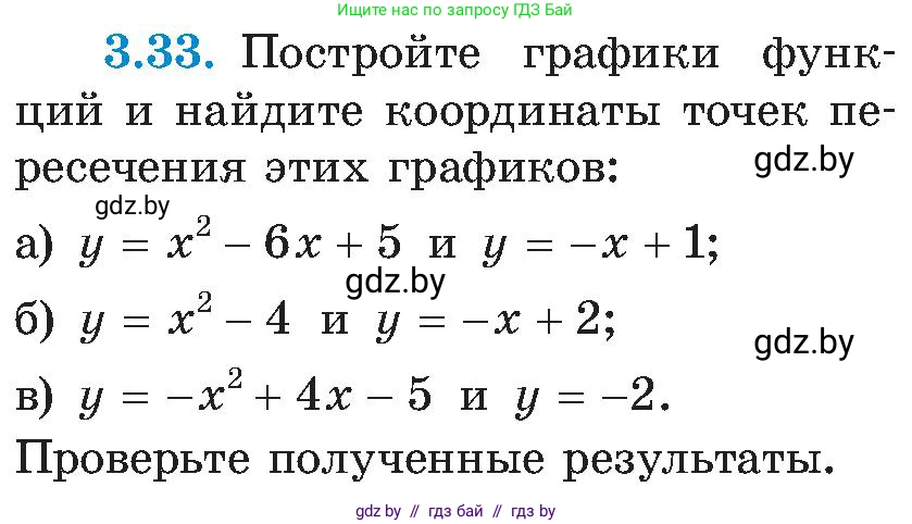 Алгебра, 8 класс Учебник, авторы: Арефьева Ирина Глебовна, Пирютко Ольга Николаевна, издательство Адукацыя i выхаванне, Минск, 2024, бирюзового цвета, страница 168, номер 3.33, Условие