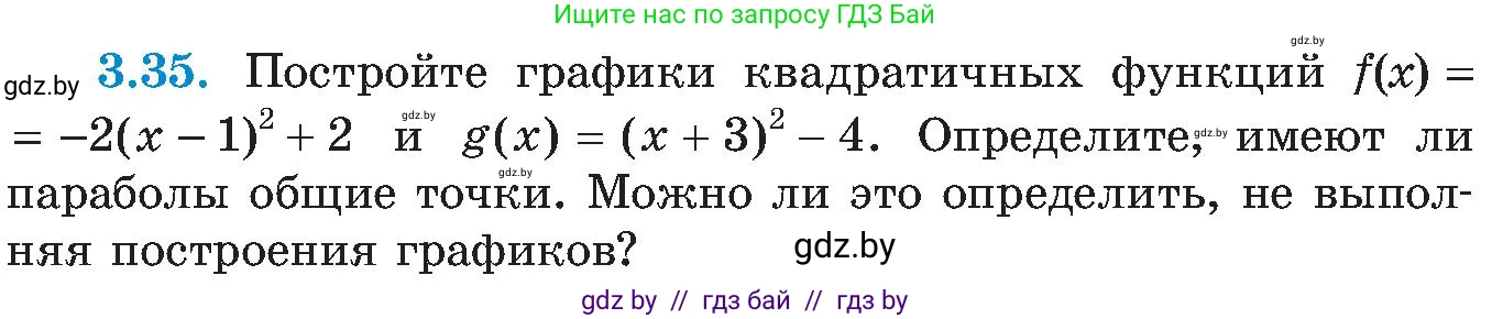 Алгебра, 8 класс Учебник, авторы: Арефьева Ирина Глебовна, Пирютко Ольга Николаевна, издательство Адукацыя i выхаванне, Минск, 2024, бирюзового цвета, страница 169, номер 3.35, Условие