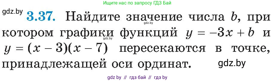 Алгебра, 8 класс Учебник, авторы: Арефьева Ирина Глебовна, Пирютко Ольга Николаевна, издательство Адукацыя i выхаванне, Минск, 2024, бирюзового цвета, страница 169, номер 3.37, Условие