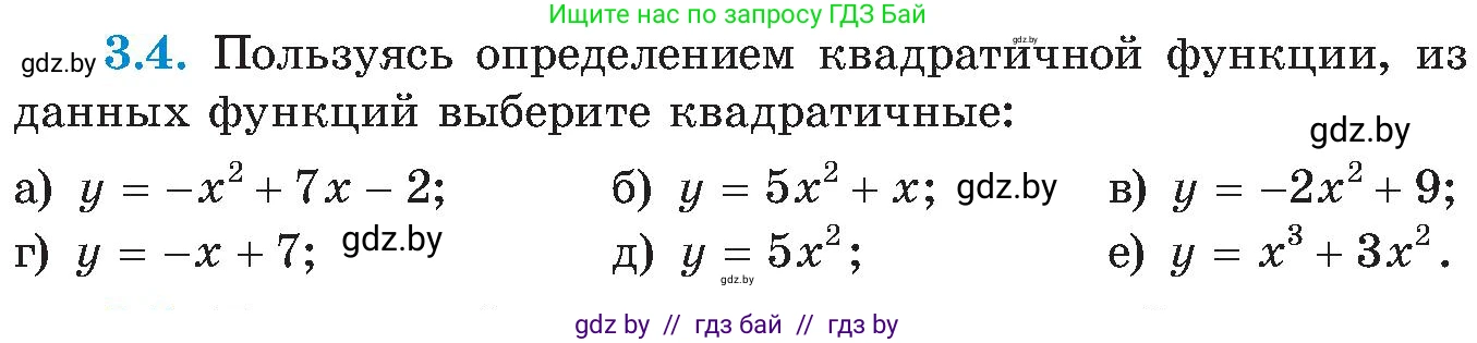 Алгебра, 8 класс Учебник, авторы: Арефьева Ирина Глебовна, Пирютко Ольга Николаевна, издательство Адукацыя i выхаванне, Минск, 2024, бирюзового цвета, страница 164, номер 3.4, Условие