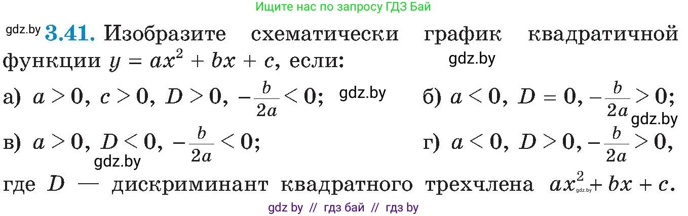 Алгебра, 8 класс Учебник, авторы: Арефьева Ирина Глебовна, Пирютко Ольга Николаевна, издательство Адукацыя i выхаванне, Минск, 2024, бирюзового цвета, страница 171, номер 3.41, Условие