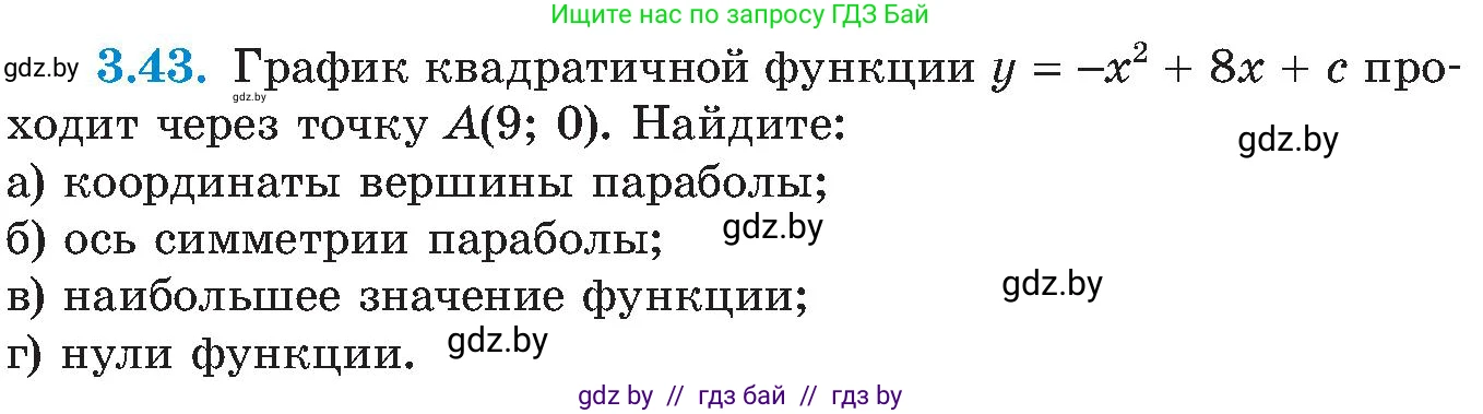 Алгебра, 8 класс Учебник, авторы: Арефьева Ирина Глебовна, Пирютко Ольга Николаевна, издательство Адукацыя i выхаванне, Минск, 2024, бирюзового цвета, страница 171, номер 3.43, Условие