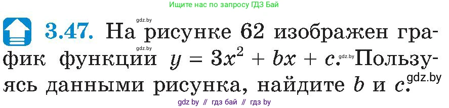 Алгебра, 8 класс Учебник, авторы: Арефьева Ирина Глебовна, Пирютко Ольга Николаевна, издательство Адукацыя i выхаванне, Минск, 2024, бирюзового цвета, страница 171, номер 3.47, Условие