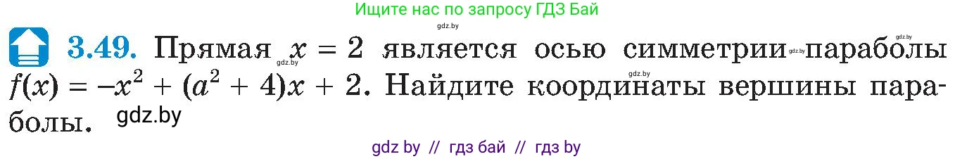 Алгебра, 8 класс Учебник, авторы: Арефьева Ирина Глебовна, Пирютко Ольга Николаевна, издательство Адукацыя i выхаванне, Минск, 2024, бирюзового цвета, страница 172, номер 3.49, Условие