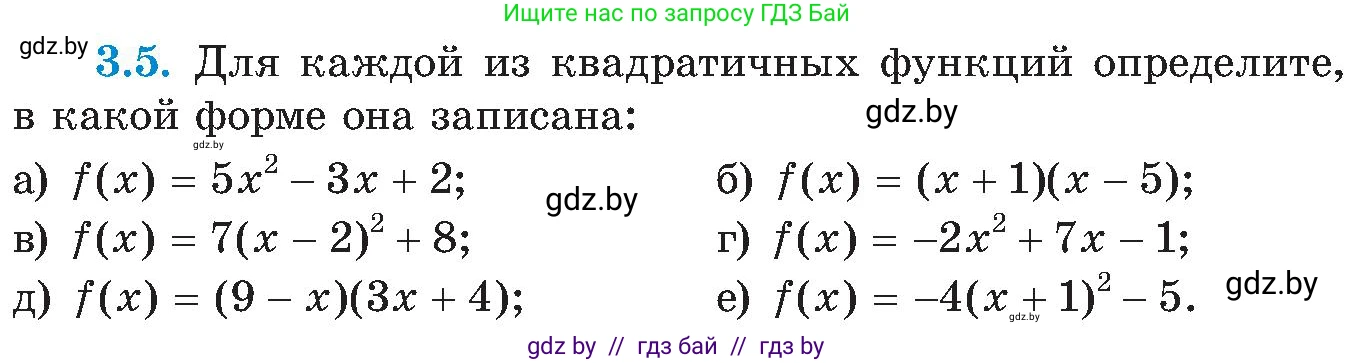 Алгебра, 8 класс Учебник, авторы: Арефьева Ирина Глебовна, Пирютко Ольга Николаевна, издательство Адукацыя i выхаванне, Минск, 2024, бирюзового цвета, страница 164, номер 3.5, Условие