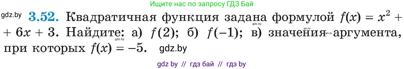 Алгебра, 8 класс Учебник, авторы: Арефьева Ирина Глебовна, Пирютко Ольга Николаевна, издательство Адукацыя i выхаванне, Минск, 2024, бирюзового цвета, страница 172, номер 3.52, Условие