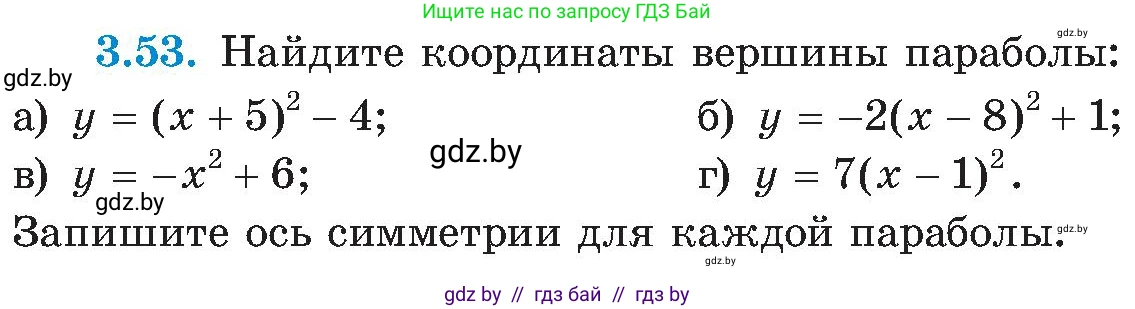 Алгебра, 8 класс Учебник, авторы: Арефьева Ирина Глебовна, Пирютко Ольга Николаевна, издательство Адукацыя i выхаванне, Минск, 2024, бирюзового цвета, страница 172, номер 3.53, Условие