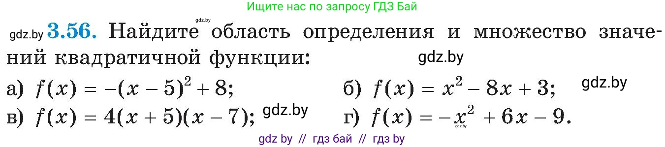 Алгебра, 8 класс Учебник, авторы: Арефьева Ирина Глебовна, Пирютко Ольга Николаевна, издательство Адукацыя i выхаванне, Минск, 2024, бирюзового цвета, страница 172, номер 3.56, Условие