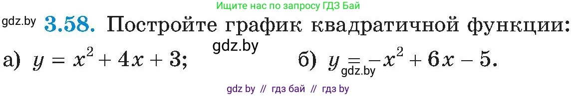 Алгебра, 8 класс Учебник, авторы: Арефьева Ирина Глебовна, Пирютко Ольга Николаевна, издательство Адукацыя i выхаванне, Минск, 2024, бирюзового цвета, страница 173, номер 3.58, Условие