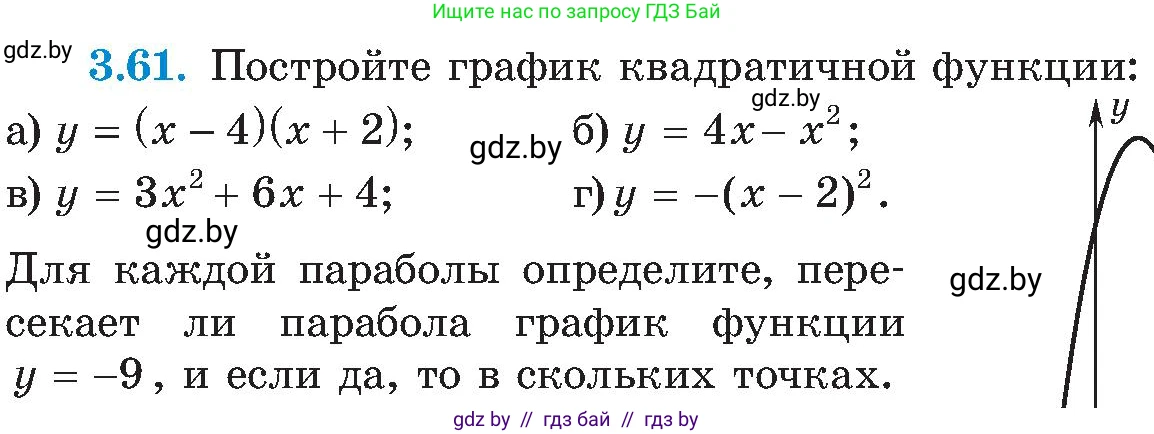 Алгебра, 8 класс Учебник, авторы: Арефьева Ирина Глебовна, Пирютко Ольга Николаевна, издательство Адукацыя i выхаванне, Минск, 2024, бирюзового цвета, страница 173, номер 3.61, Условие