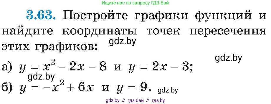Алгебра, 8 класс Учебник, авторы: Арефьева Ирина Глебовна, Пирютко Ольга Николаевна, издательство Адукацыя i выхаванне, Минск, 2024, бирюзового цвета, страница 173, номер 3.63, Условие