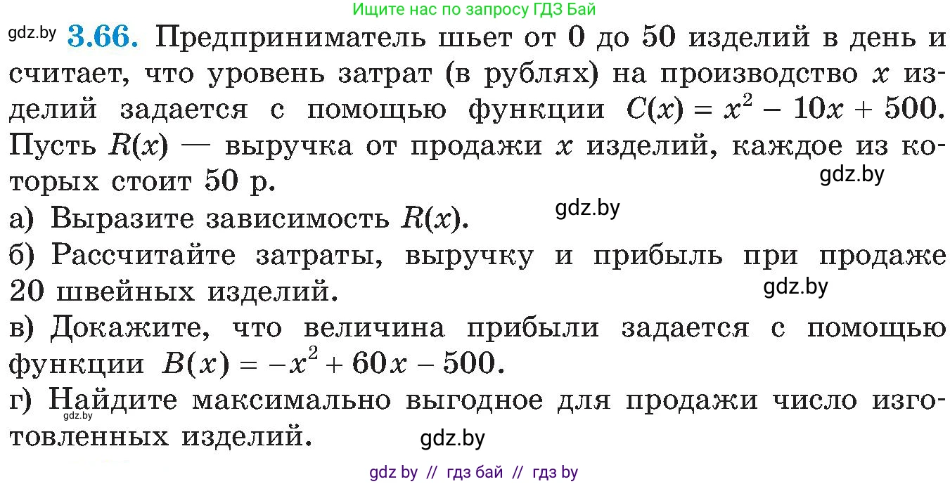 Алгебра, 8 класс Учебник, авторы: Арефьева Ирина Глебовна, Пирютко Ольга Николаевна, издательство Адукацыя i выхаванне, Минск, 2024, бирюзового цвета, страница 174, номер 3.66, Условие