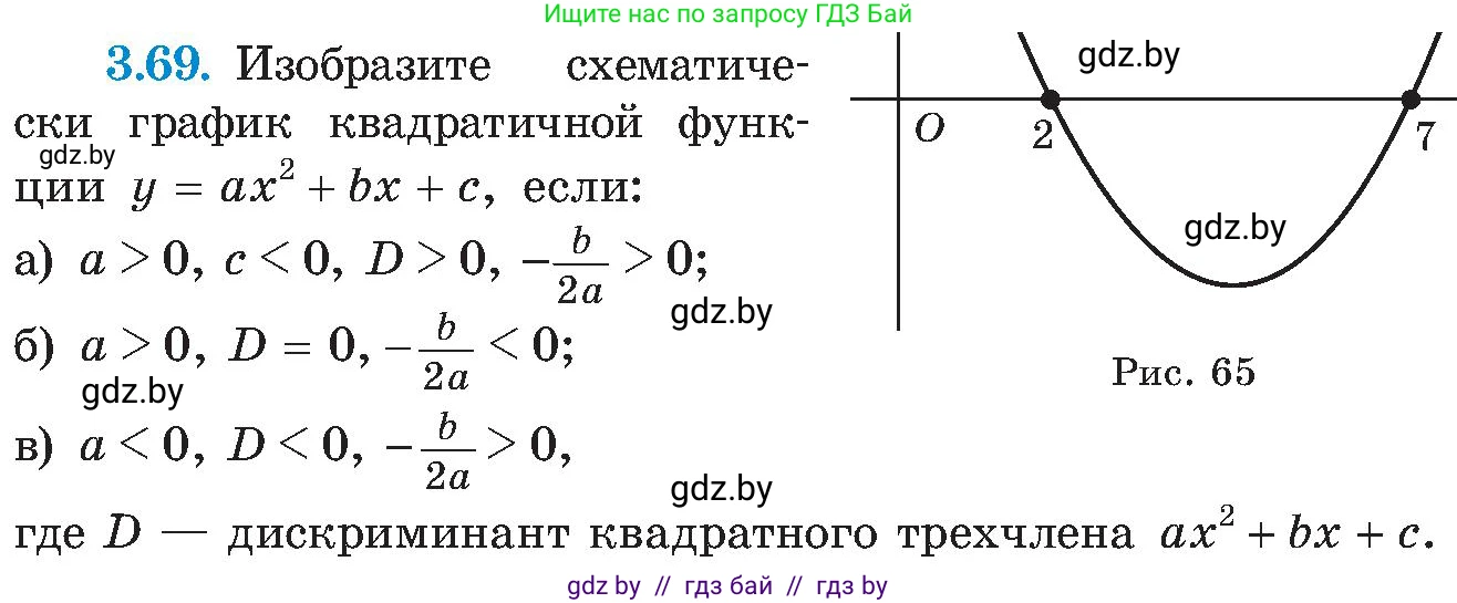 Алгебра, 8 класс Учебник, авторы: Арефьева Ирина Глебовна, Пирютко Ольга Николаевна, издательство Адукацыя i выхаванне, Минск, 2024, бирюзового цвета, страница 174, номер 3.69, Условие