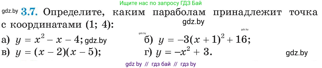 Алгебра, 8 класс Учебник, авторы: Арефьева Ирина Глебовна, Пирютко Ольга Николаевна, издательство Адукацыя i выхаванне, Минск, 2024, бирюзового цвета, страница 165, номер 3.7, Условие