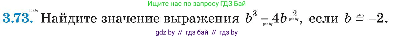 Алгебра, 8 класс Учебник, авторы: Арефьева Ирина Глебовна, Пирютко Ольга Николаевна, издательство Адукацыя i выхаванне, Минск, 2024, бирюзового цвета, страница 175, номер 3.73, Условие