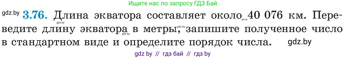 Алгебра, 8 класс Учебник, авторы: Арефьева Ирина Глебовна, Пирютко Ольга Николаевна, издательство Адукацыя i выхаванне, Минск, 2024, бирюзового цвета, страница 175, номер 3.76, Условие