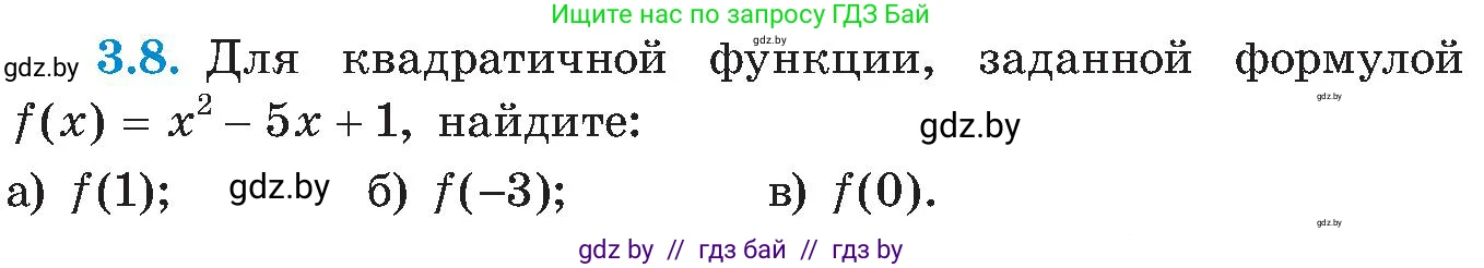 Алгебра, 8 класс Учебник, авторы: Арефьева Ирина Глебовна, Пирютко Ольга Николаевна, издательство Адукацыя i выхаванне, Минск, 2024, бирюзового цвета, страница 165, номер 3.8, Условие
