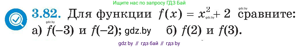 Алгебра, 8 класс Учебник, авторы: Арефьева Ирина Глебовна, Пирютко Ольга Николаевна, издательство Адукацыя i выхаванне, Минск, 2024, бирюзового цвета, страница 176, номер 3.82, Условие