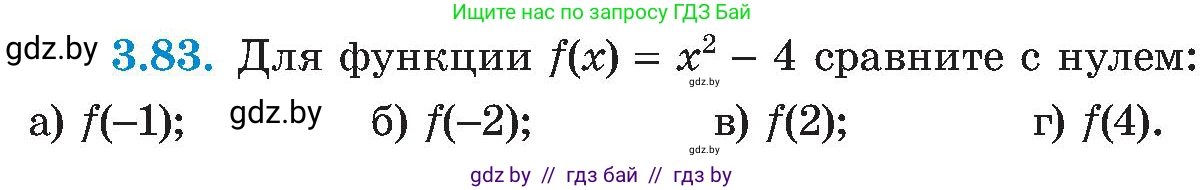 Алгебра, 8 класс Учебник, авторы: Арефьева Ирина Глебовна, Пирютко Ольга Николаевна, издательство Адукацыя i выхаванне, Минск, 2024, бирюзового цвета, страница 176, номер 3.83, Условие