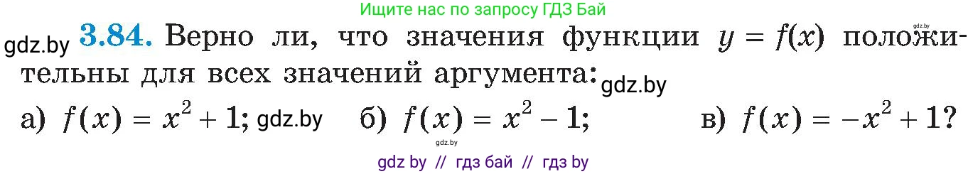Алгебра, 8 класс Учебник, авторы: Арефьева Ирина Глебовна, Пирютко Ольга Николаевна, издательство Адукацыя i выхаванне, Минск, 2024, бирюзового цвета, страница 176, номер 3.84, Условие