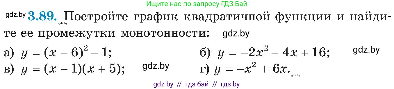 Алгебра, 8 класс Учебник, авторы: Арефьева Ирина Глебовна, Пирютко Ольга Николаевна, издательство Адукацыя i выхаванне, Минск, 2024, бирюзового цвета, страница 184, номер 3.89, Условие