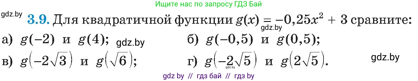 Алгебра, 8 класс Учебник, авторы: Арефьева Ирина Глебовна, Пирютко Ольга Николаевна, издательство Адукацыя i выхаванне, Минск, 2024, бирюзового цвета, страница 165, номер 3.9, Условие