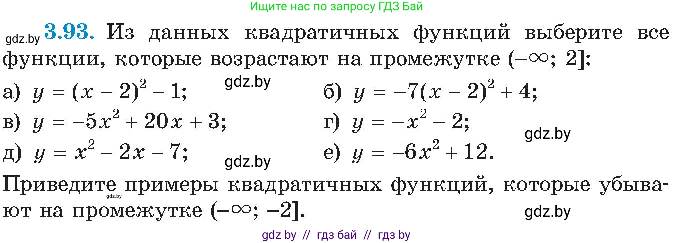 Алгебра, 8 класс Учебник, авторы: Арефьева Ирина Глебовна, Пирютко Ольга Николаевна, издательство Адукацыя i выхаванне, Минск, 2024, бирюзового цвета, страница 185, номер 3.93, Условие