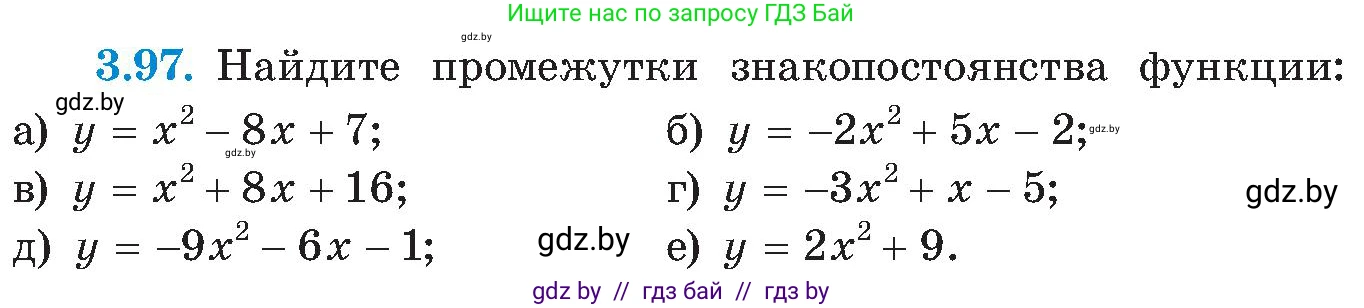 Алгебра, 8 класс Учебник, авторы: Арефьева Ирина Глебовна, Пирютко Ольга Николаевна, издательство Адукацыя i выхаванне, Минск, 2024, бирюзового цвета, страница 186, номер 3.97, Условие