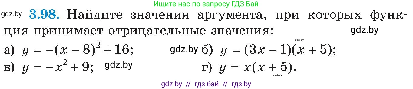 Алгебра, 8 класс Учебник, авторы: Арефьева Ирина Глебовна, Пирютко Ольга Николаевна, издательство Адукацыя i выхаванне, Минск, 2024, бирюзового цвета, страница 186, номер 3.98, Условие