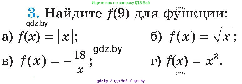 Алгебра, 8 класс Учебник, авторы: Арефьева Ирина Глебовна, Пирютко Ольга Николаевна, издательство Адукацыя i выхаванне, Минск, 2024, бирюзового цвета, страница 243, номер 3, Условие