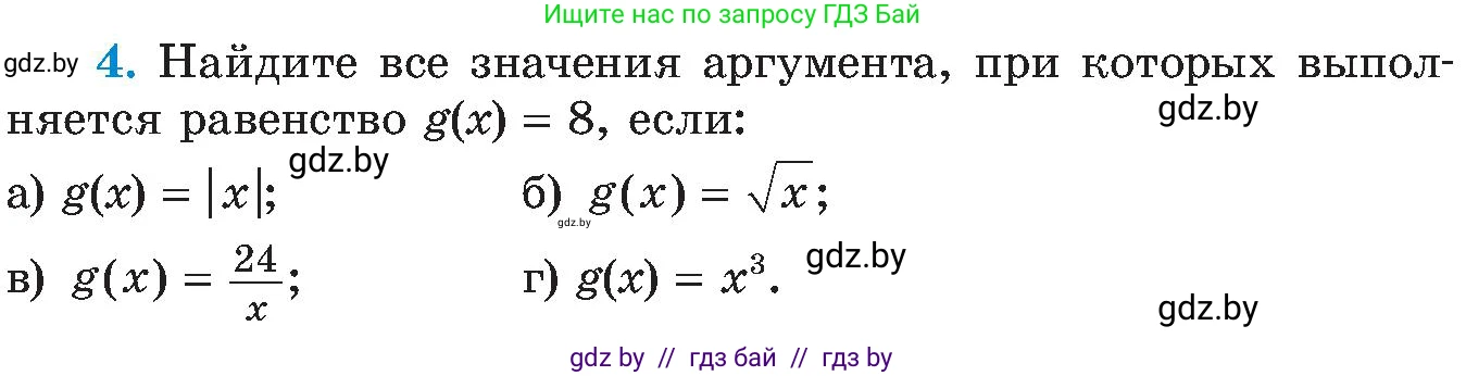 Алгебра, 8 класс Учебник, авторы: Арефьева Ирина Глебовна, Пирютко Ольга Николаевна, издательство Адукацыя i выхаванне, Минск, 2024, бирюзового цвета, страница 243, номер 4, Условие