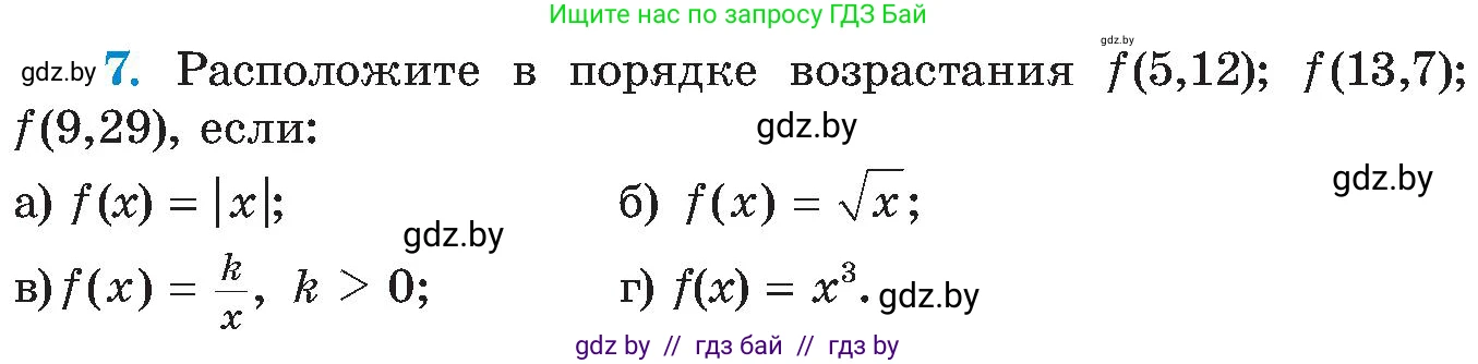 Алгебра, 8 класс Учебник, авторы: Арефьева Ирина Глебовна, Пирютко Ольга Николаевна, издательство Адукацыя i выхаванне, Минск, 2024, бирюзового цвета, страница 244, номер 7, Условие