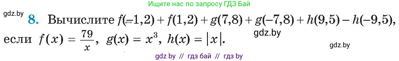 Алгебра, 8 класс Учебник, авторы: Арефьева Ирина Глебовна, Пирютко Ольга Николаевна, издательство Адукацыя i выхаванне, Минск, 2024, бирюзового цвета, страница 244, номер 8, Условие