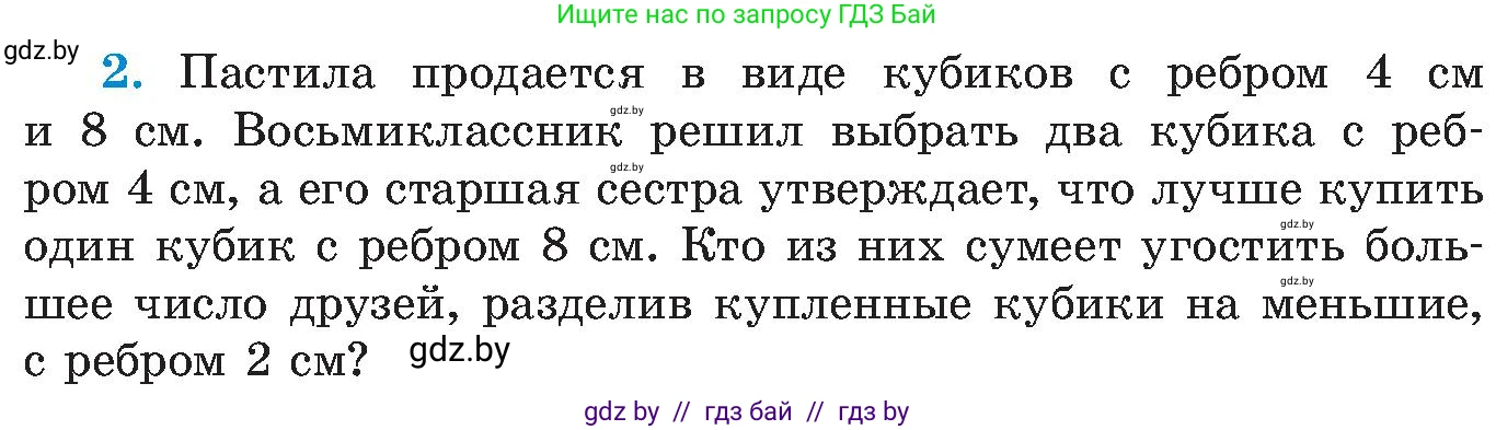 Алгебра, 8 класс Учебник, авторы: Арефьева Ирина Глебовна, Пирютко Ольга Николаевна, издательство Адукацыя i выхаванне, Минск, 2024, бирюзового цвета, страница 245, номер 2, Условие