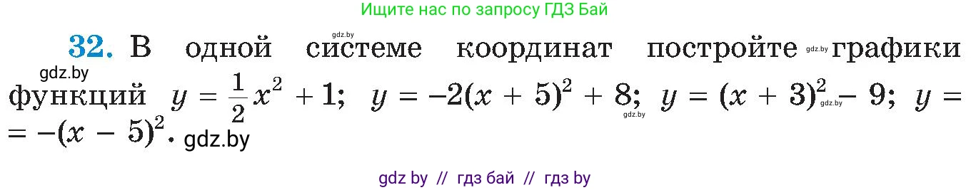 Алгебра, 8 класс Учебник, авторы: Арефьева Ирина Глебовна, Пирютко Ольга Николаевна, издательство Адукацыя i выхаванне, Минск, 2024, бирюзового цвета, страница 250, номер 32, Условие