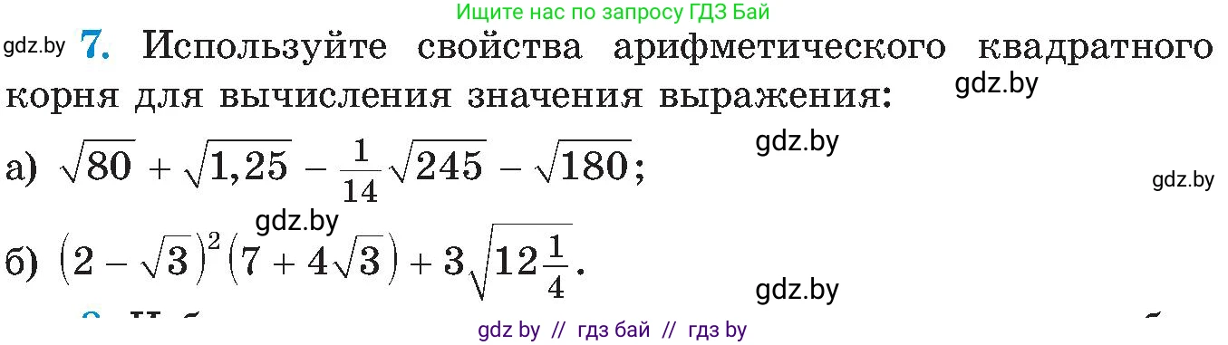 Алгебра, 8 класс Учебник, авторы: Арефьева Ирина Глебовна, Пирютко Ольга Николаевна, издательство Адукацыя i выхаванне, Минск, 2024, бирюзового цвета, страница 247, номер 7, Условие