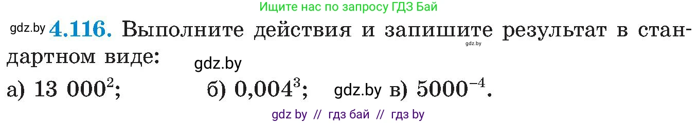 Алгебра, 8 класс Учебник, авторы: Арефьева Ирина Глебовна, Пирютко Ольга Николаевна, издательство Адукацыя i выхаванне, Минск, 2024, бирюзового цвета, страница 242, номер 4.116, Условие