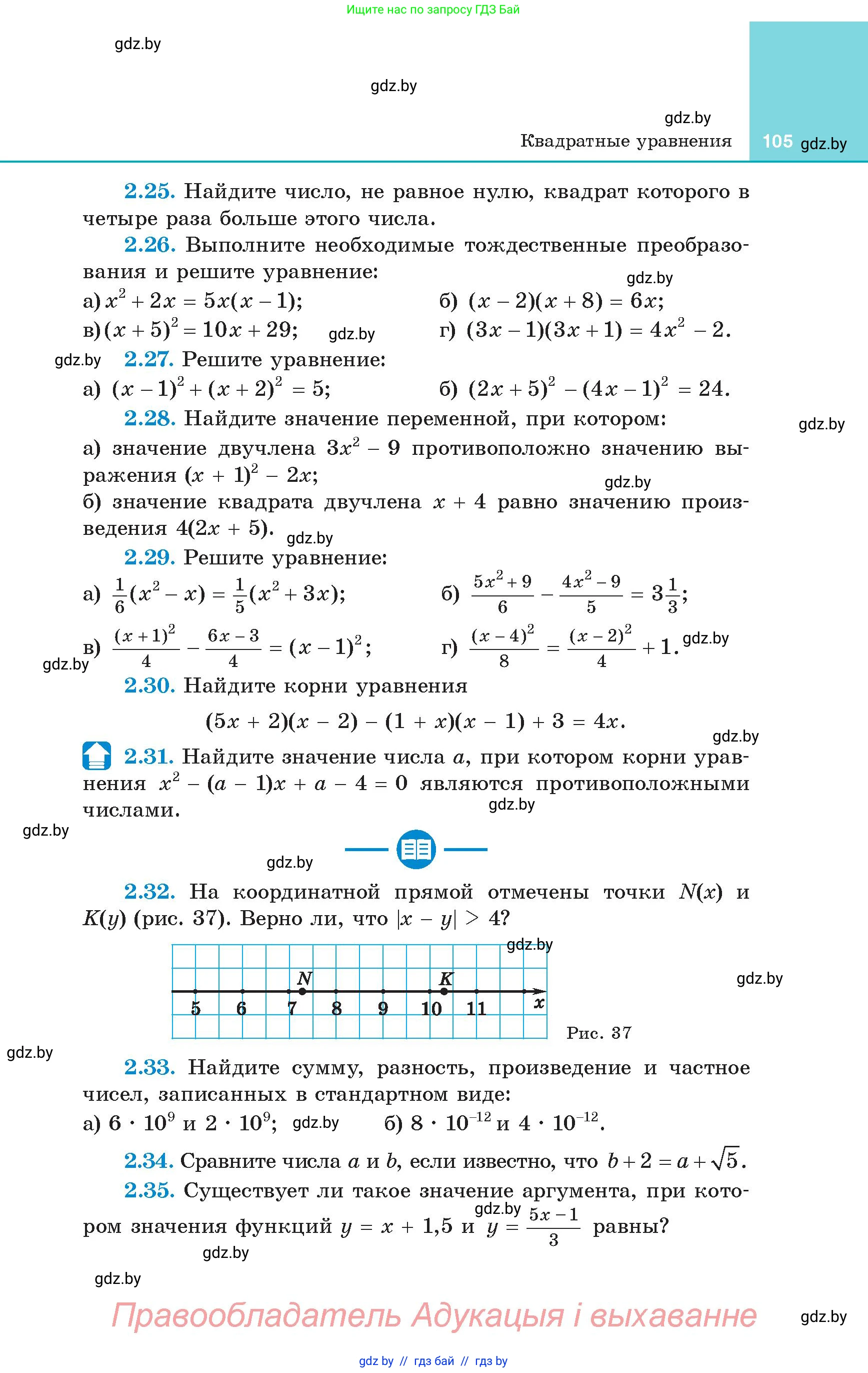 Алгебра, 8 класс Учебник, авторы: Арефьева Ирина Глебовна, Пирютко Ольга Николаевна, издательство Адукацыя i выхаванне, Минск, 2024, бирюзового цвета, страница 105