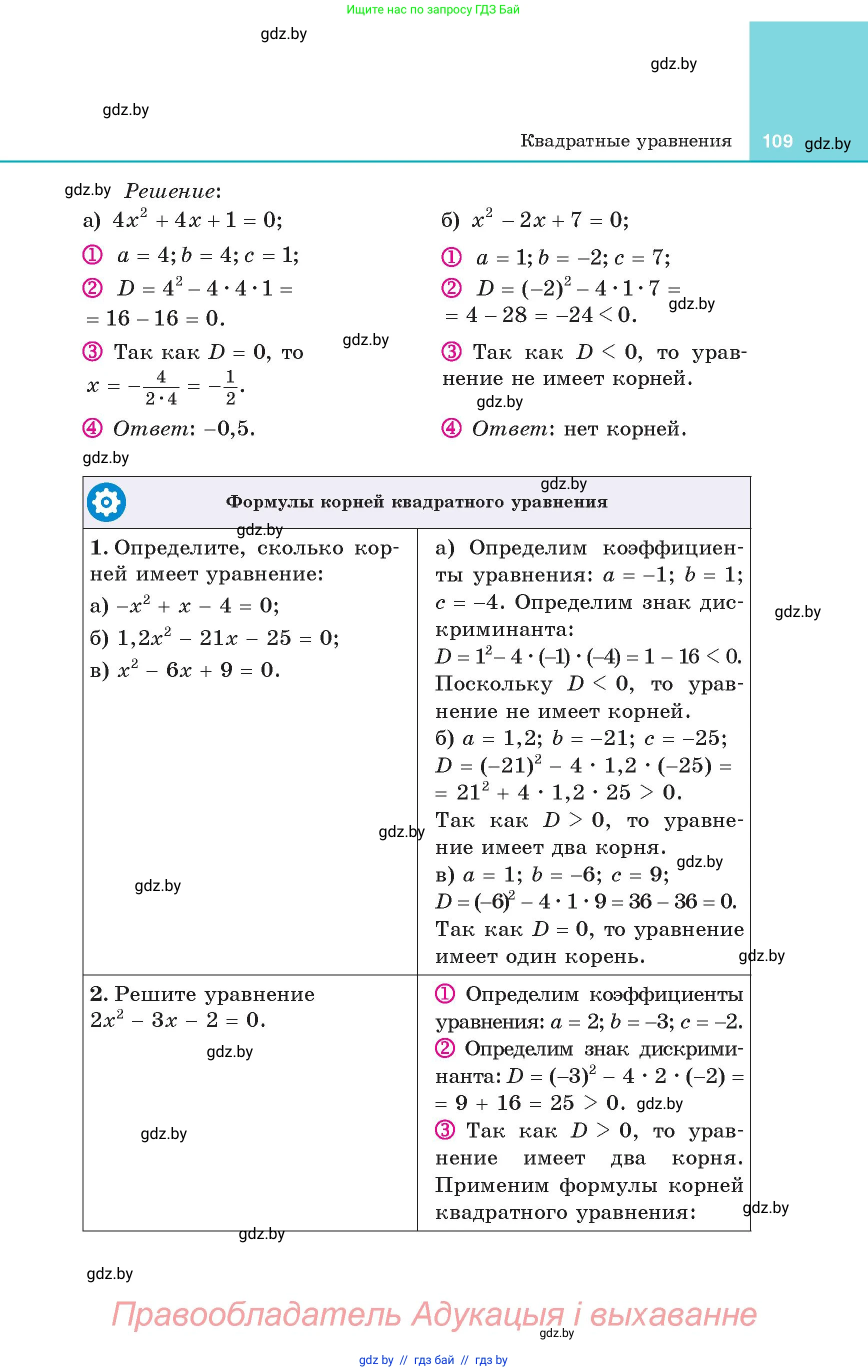 Алгебра, 8 класс Учебник, авторы: Арефьева Ирина Глебовна, Пирютко Ольга Николаевна, издательство Адукацыя i выхаванне, Минск, 2024, бирюзового цвета, страница 109