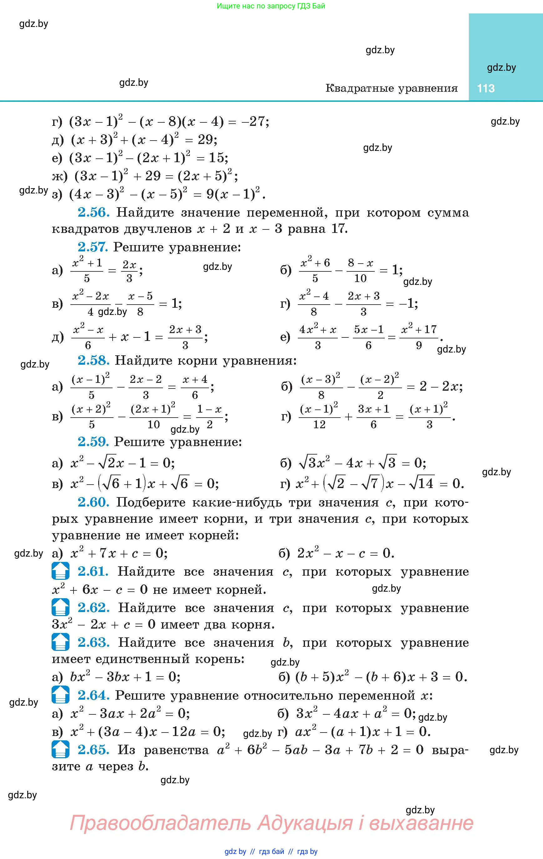 Алгебра, 8 класс Учебник, авторы: Арефьева Ирина Глебовна, Пирютко Ольга Николаевна, издательство Адукацыя i выхаванне, Минск, 2024, бирюзового цвета, страница 113