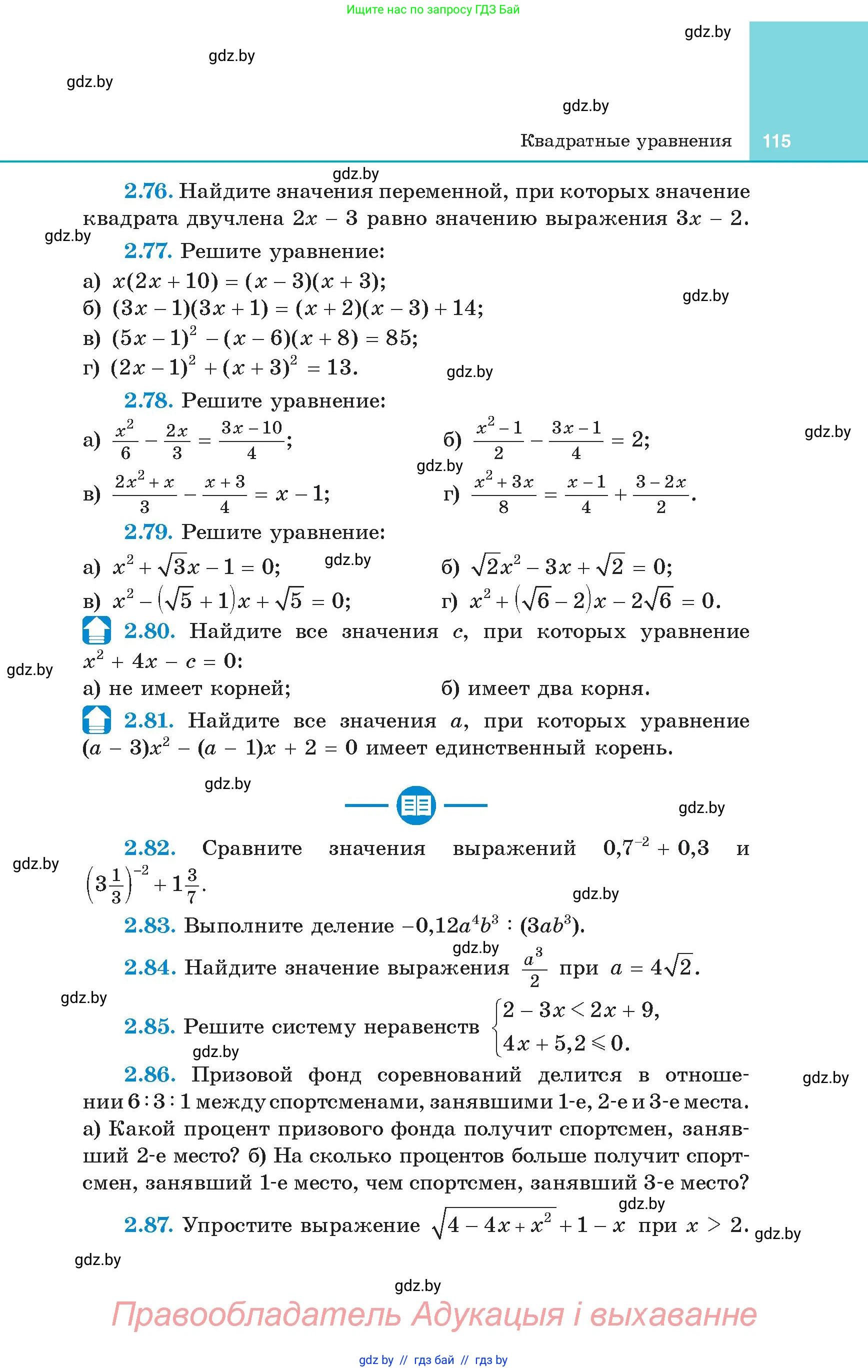 Алгебра, 8 класс Учебник, авторы: Арефьева Ирина Глебовна, Пирютко Ольга Николаевна, издательство Адукацыя i выхаванне, Минск, 2024, бирюзового цвета, страница 115