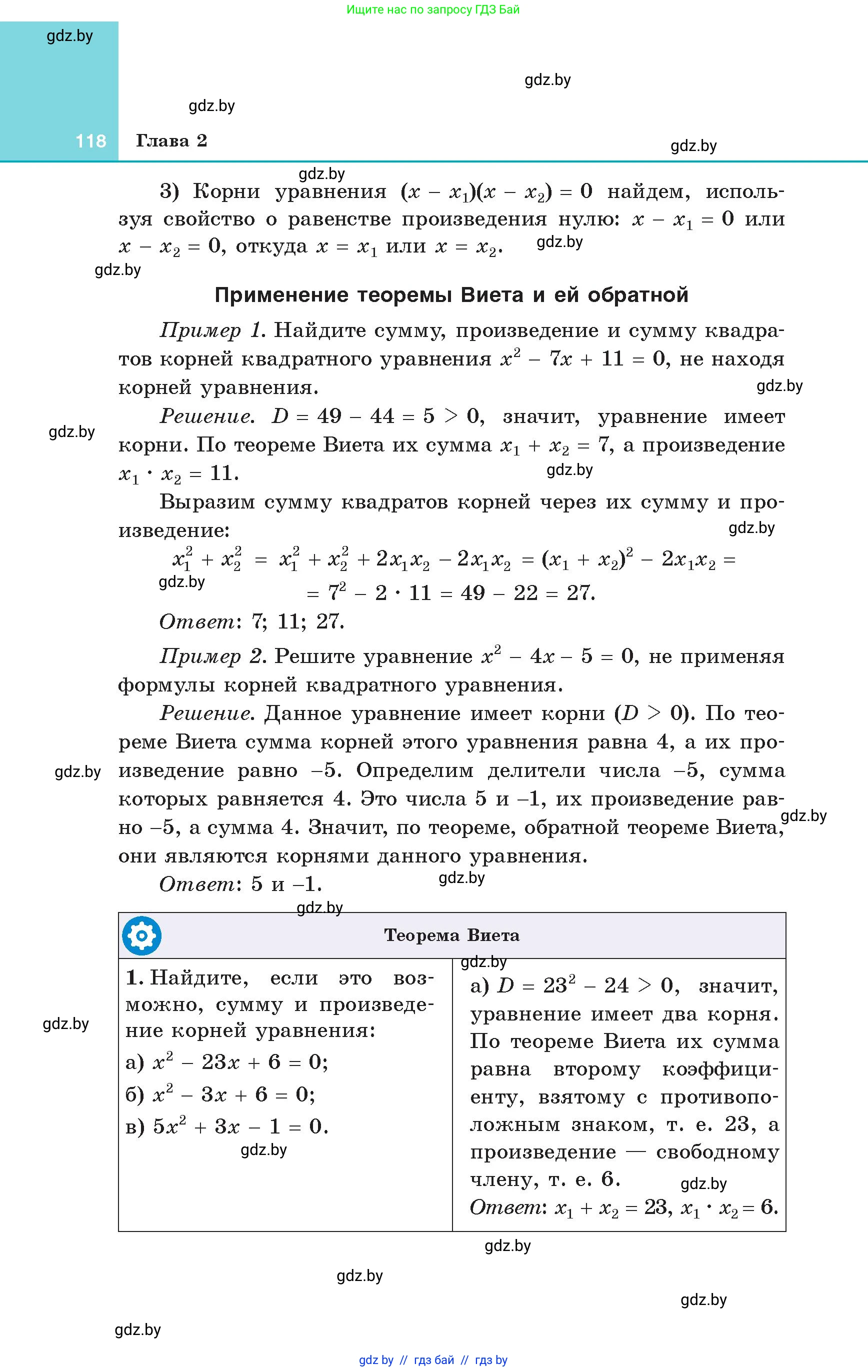 Алгебра, 8 класс Учебник, авторы: Арефьева Ирина Глебовна, Пирютко Ольга Николаевна, издательство Адукацыя i выхаванне, Минск, 2024, бирюзового цвета, страница 118