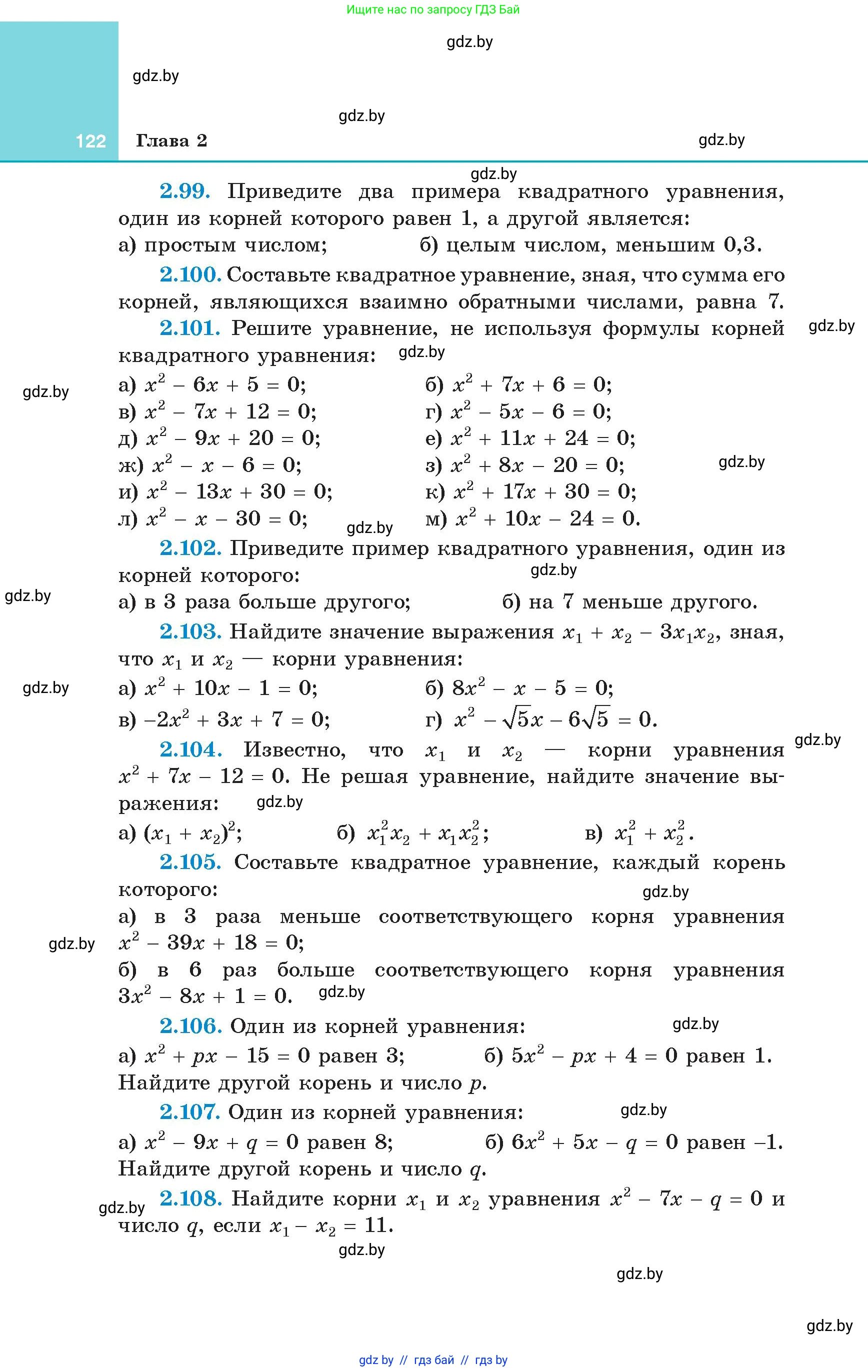 Алгебра, 8 класс Учебник, авторы: Арефьева Ирина Глебовна, Пирютко Ольга Николаевна, издательство Адукацыя i выхаванне, Минск, 2024, бирюзового цвета, страница 122
