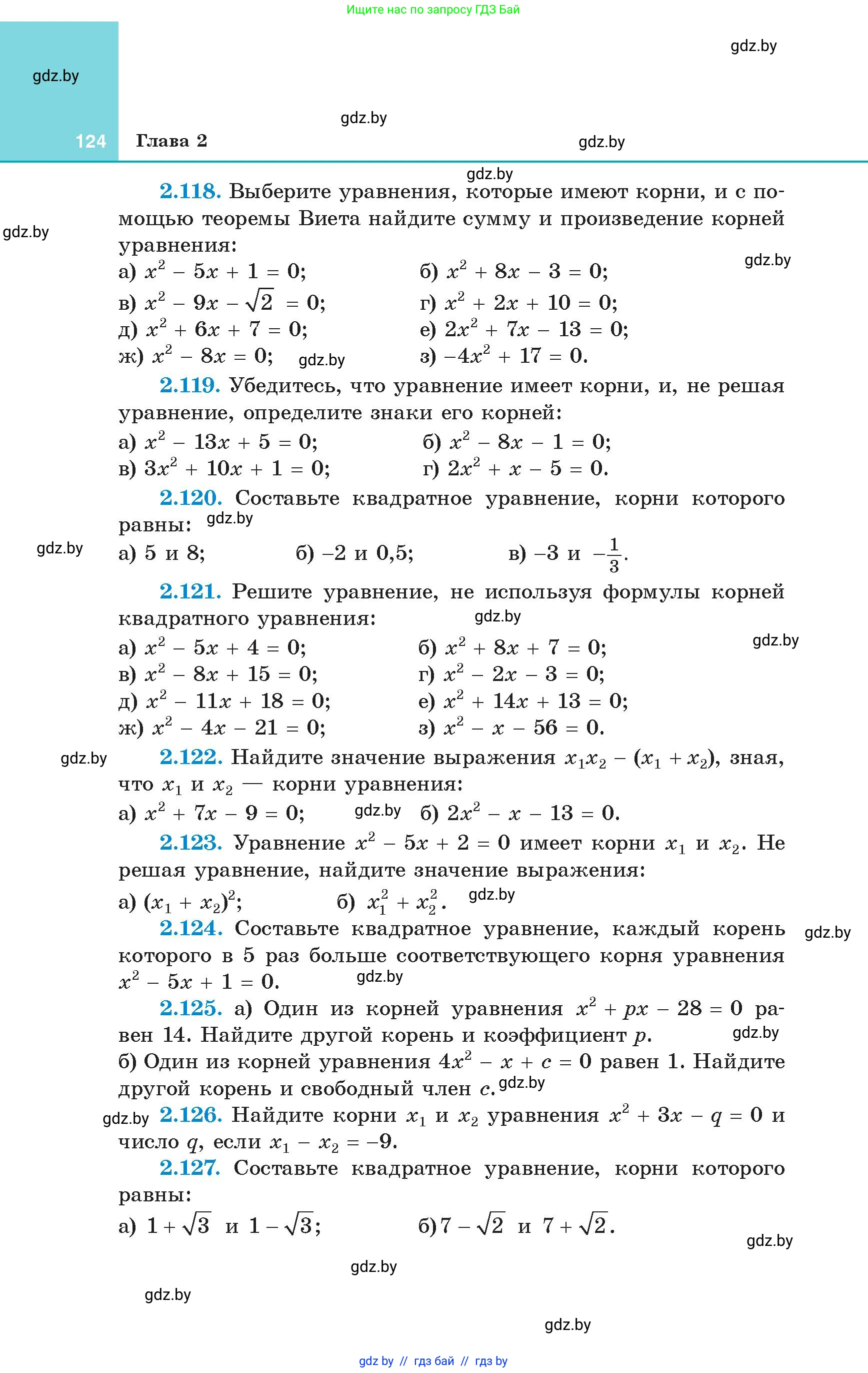 Алгебра, 8 класс Учебник, авторы: Арефьева Ирина Глебовна, Пирютко Ольга Николаевна, издательство Адукацыя i выхаванне, Минск, 2024, бирюзового цвета, страница 124