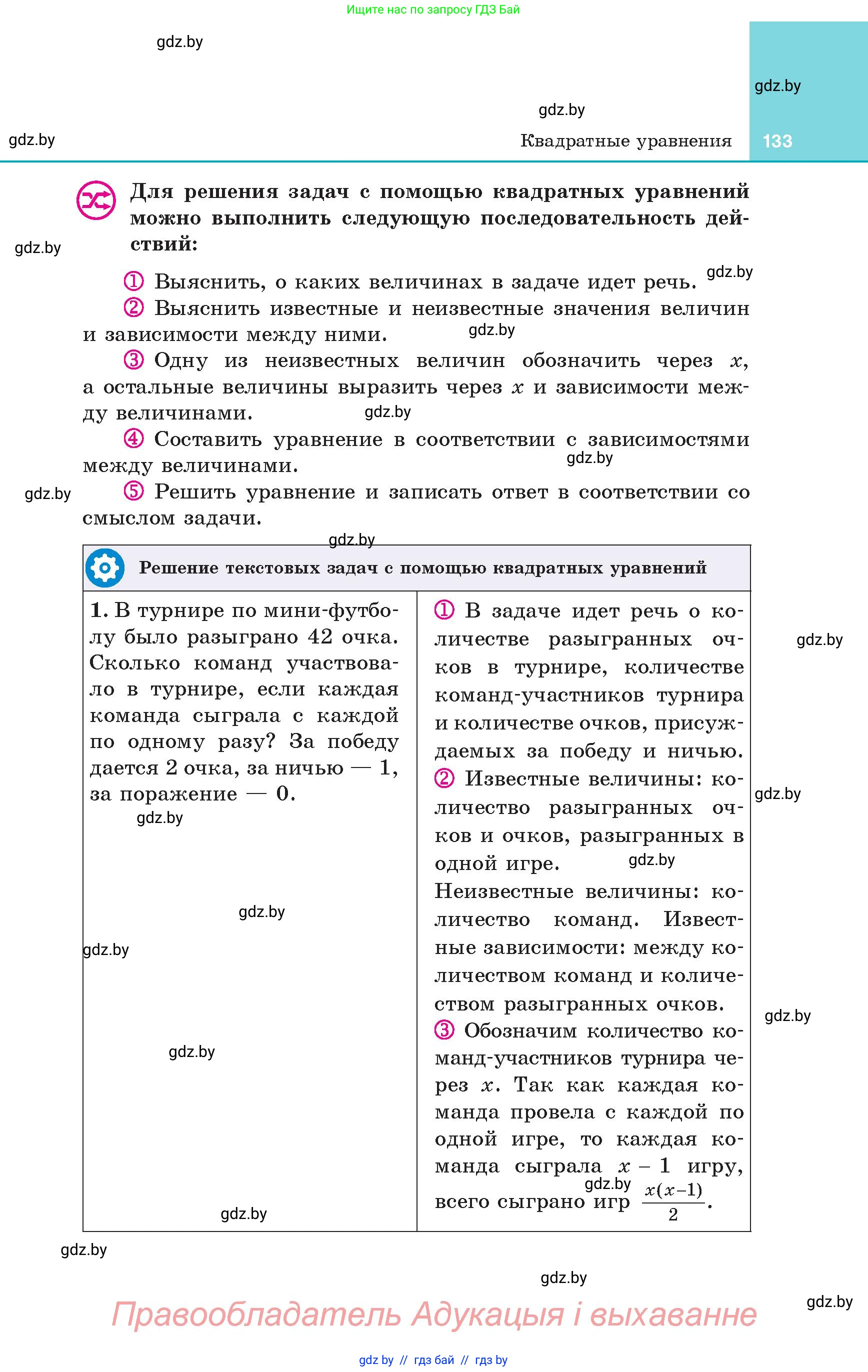 Алгебра, 8 класс Учебник, авторы: Арефьева Ирина Глебовна, Пирютко Ольга Николаевна, издательство Адукацыя i выхаванне, Минск, 2024, бирюзового цвета, страница 133
